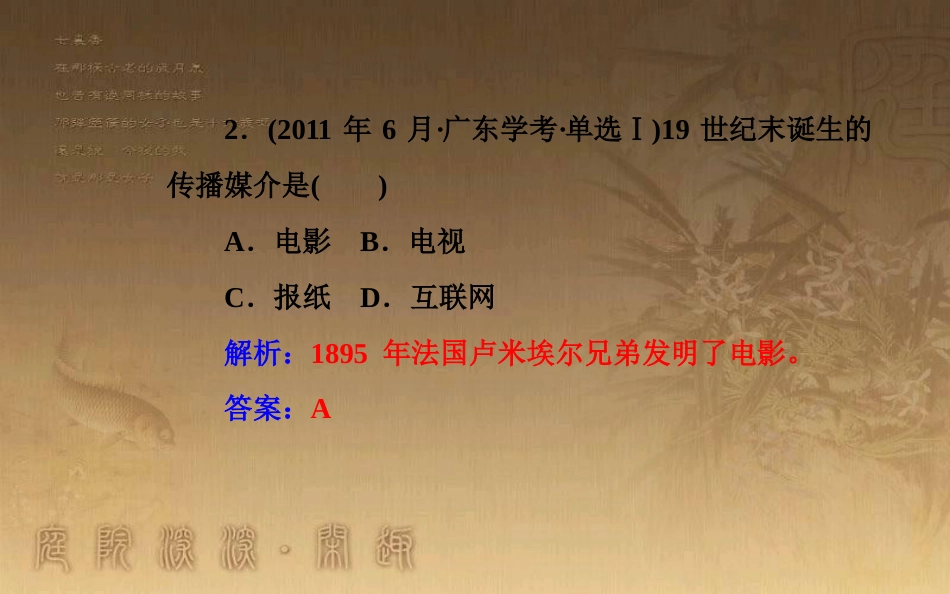 高中历史学业水平测试复习 专题二十 近代以来世界的科学技术与文学艺术 考点6 影视艺术的产生与发展优质课件_第3页