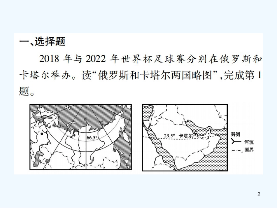 （江西专用）2018年中考地理 同步高效集训（二十一）优质课件_第2页