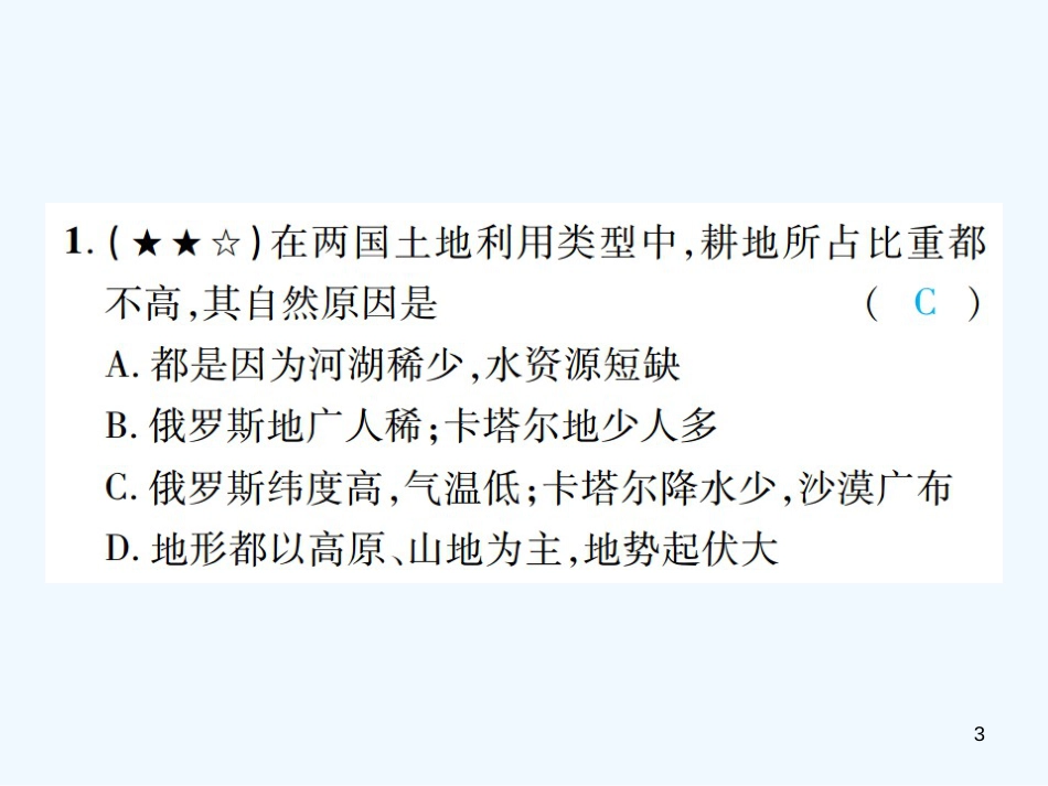 （江西专用）2018年中考地理 同步高效集训（二十一）优质课件_第3页