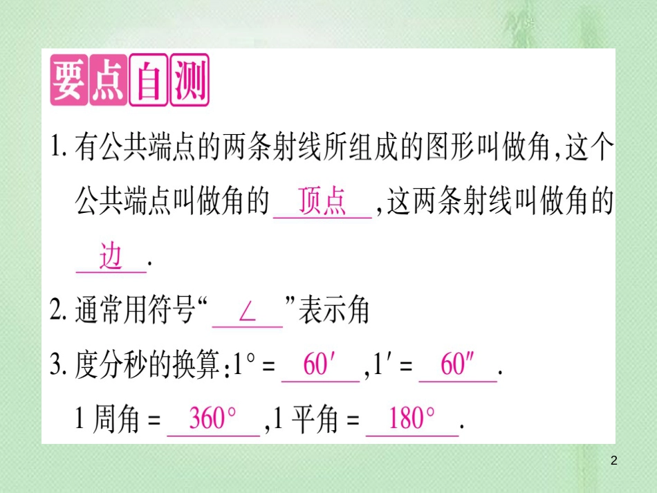 七年级数学上册 第2章 几何图形的初步认识 2.5 角以及角的度量优质课件 （新版）冀教版_第2页