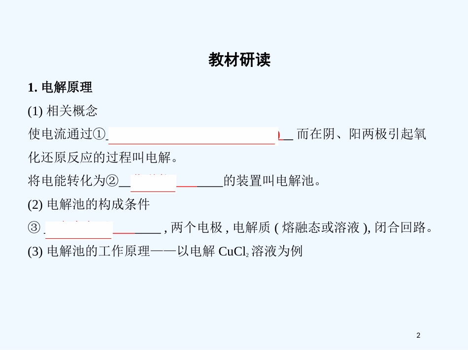 （北京专用）2019版高考化学一轮复习 第19讲 电解原理及应用优质课件_第2页