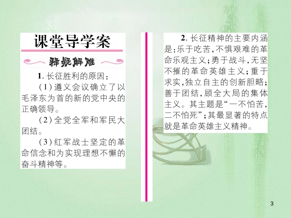 八年级历史上册 第五单元 从国共合作到国共对峙 第17课 中国工农红军长征作业优质课件 新人教版_第3页