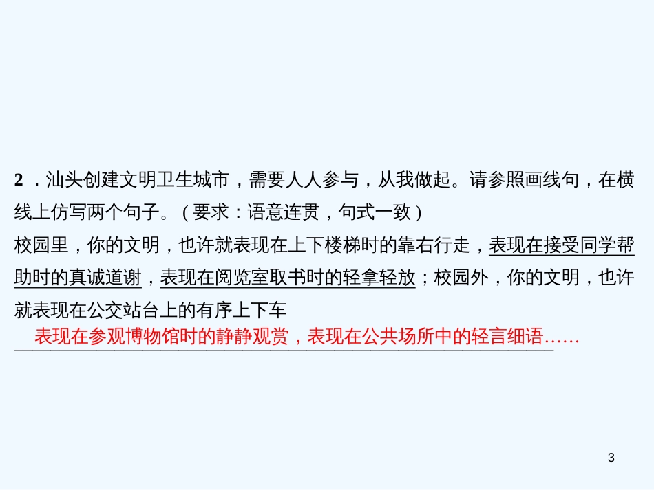 （广东专版）八年级语文上册 专题五 仿写句子、压缩语段习题优质课件 新人教版_第3页