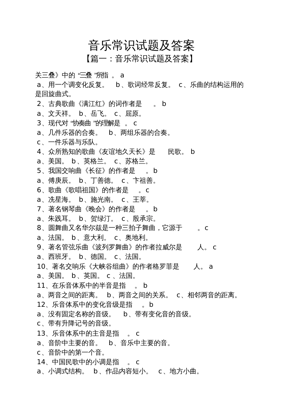音乐常识试题及答案[共15页]_第1页