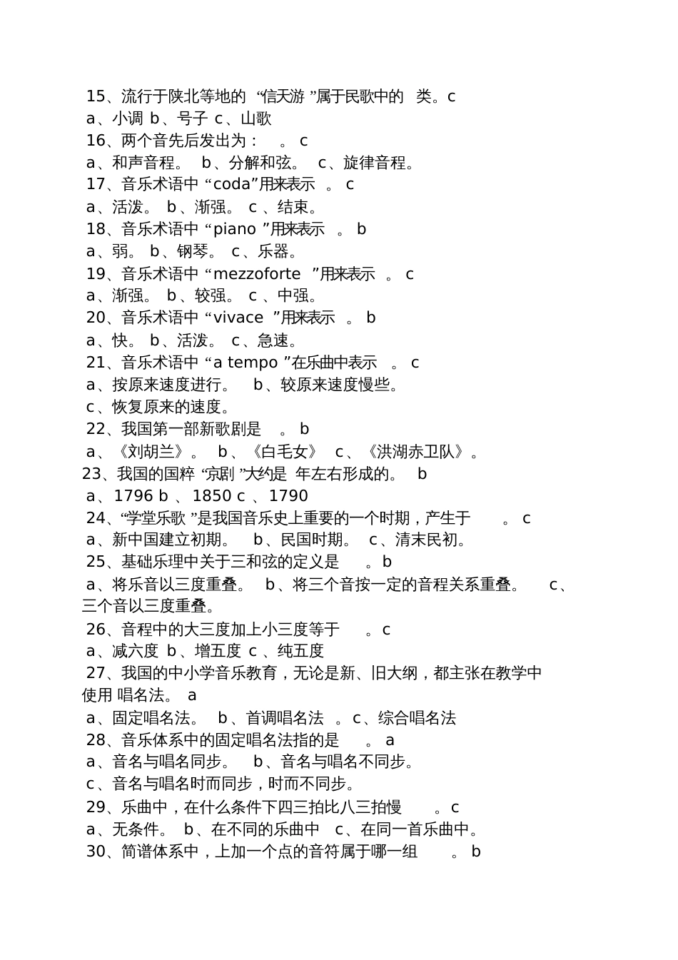 音乐常识试题及答案[共15页]_第2页