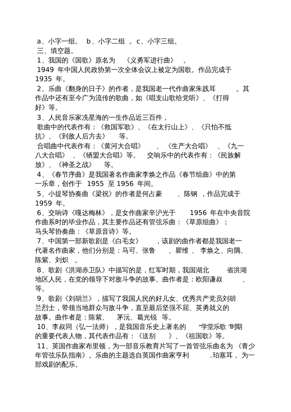 音乐常识试题及答案[共15页]_第3页