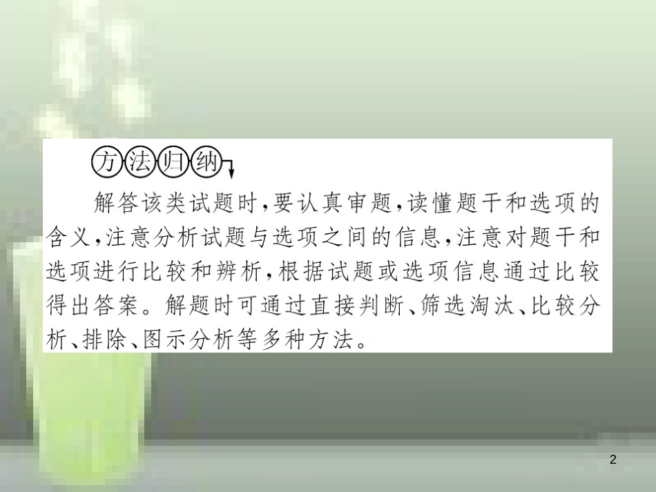 （云南专版）2019年中考化学总复习 题型复习（二）多结论选填题优质课件_第2页