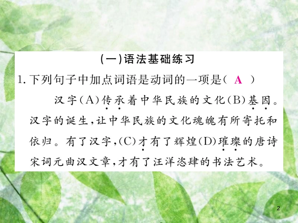 七年级语文上册 第三单元 语法小专题优质课件 新人教版_第2页