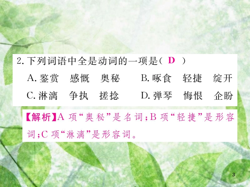 七年级语文上册 第三单元 语法小专题优质课件 新人教版_第3页