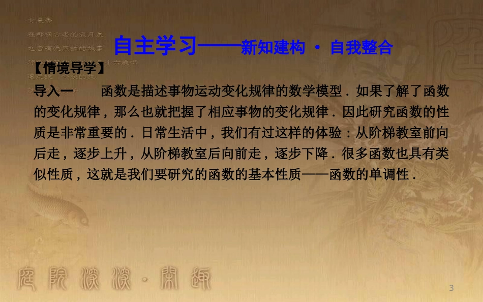 高中数学 第一章 集合与函数的概念 1.3 函数的基本性质 1.3.1 第一课时 函数的单调性优质课件 新人教A版必修1_第3页