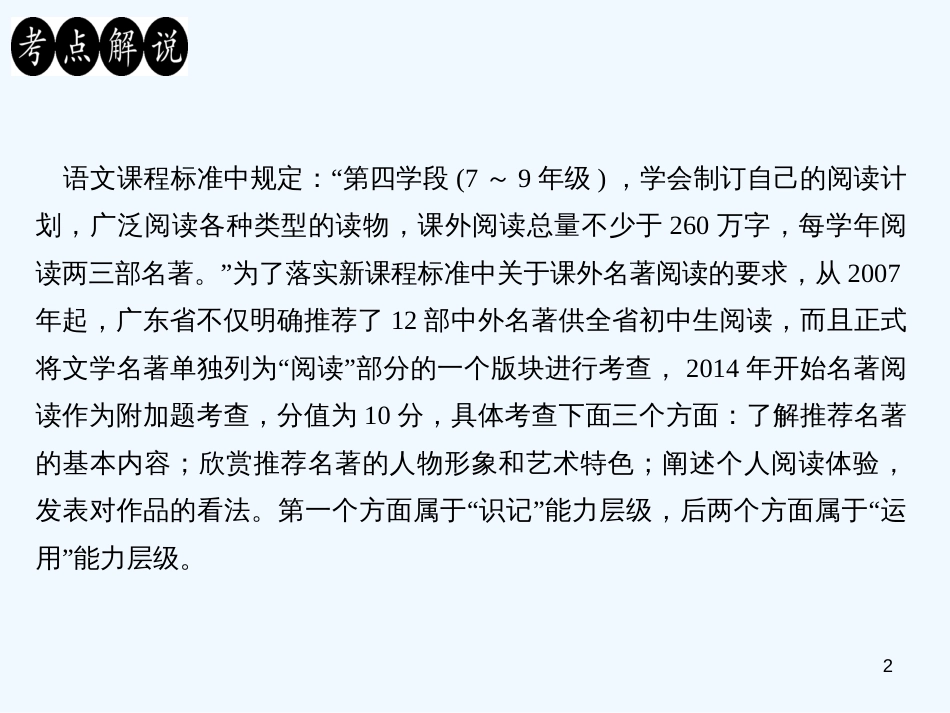 （广东专版）九年级语文上册 名著阅读（一）习题优质课件 新人教版_第2页