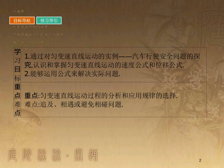 高中物理 第二章 探究匀变速直线运动规律 2.4 匀变速直线运动与汽车行驶安全优质课件 粤教版必修1_第2页