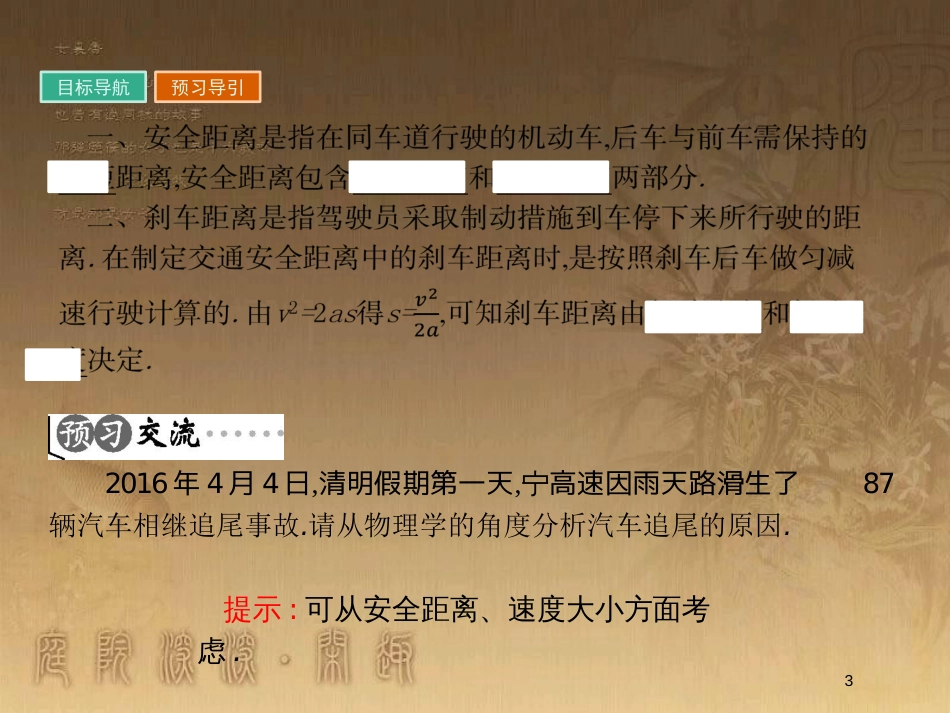 高中物理 第二章 探究匀变速直线运动规律 2.4 匀变速直线运动与汽车行驶安全优质课件 粤教版必修1_第3页