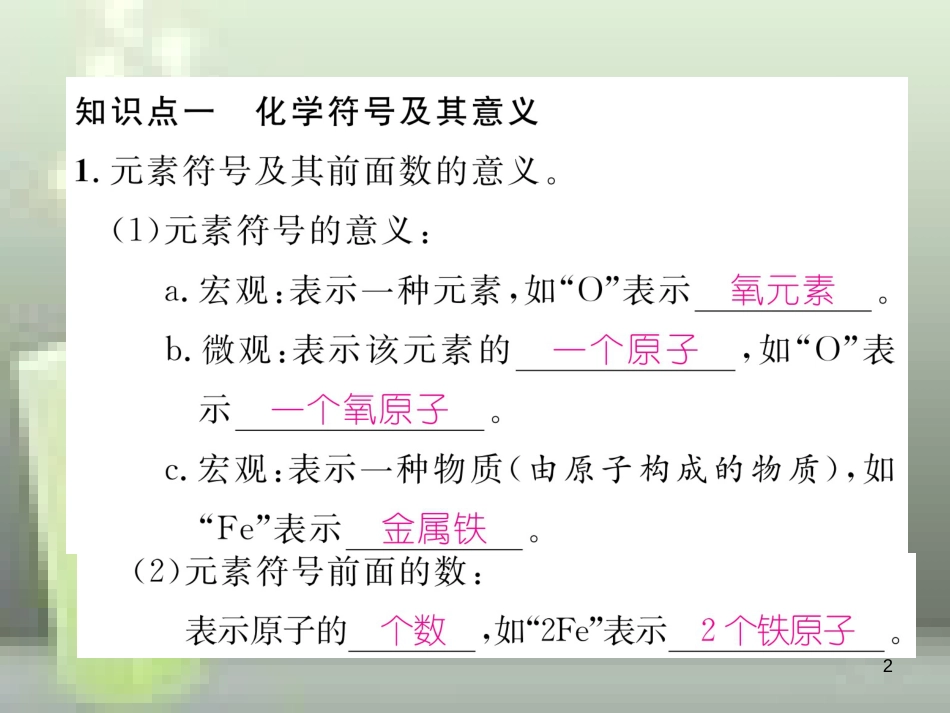 （云南专版）九年级化学上册 小专题一 化学用语习题优质课件 （新版）新人教版_第2页