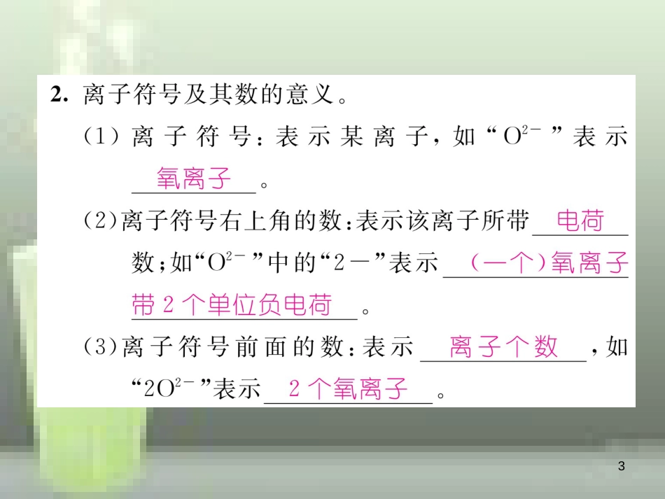 （云南专版）九年级化学上册 小专题一 化学用语习题优质课件 （新版）新人教版_第3页