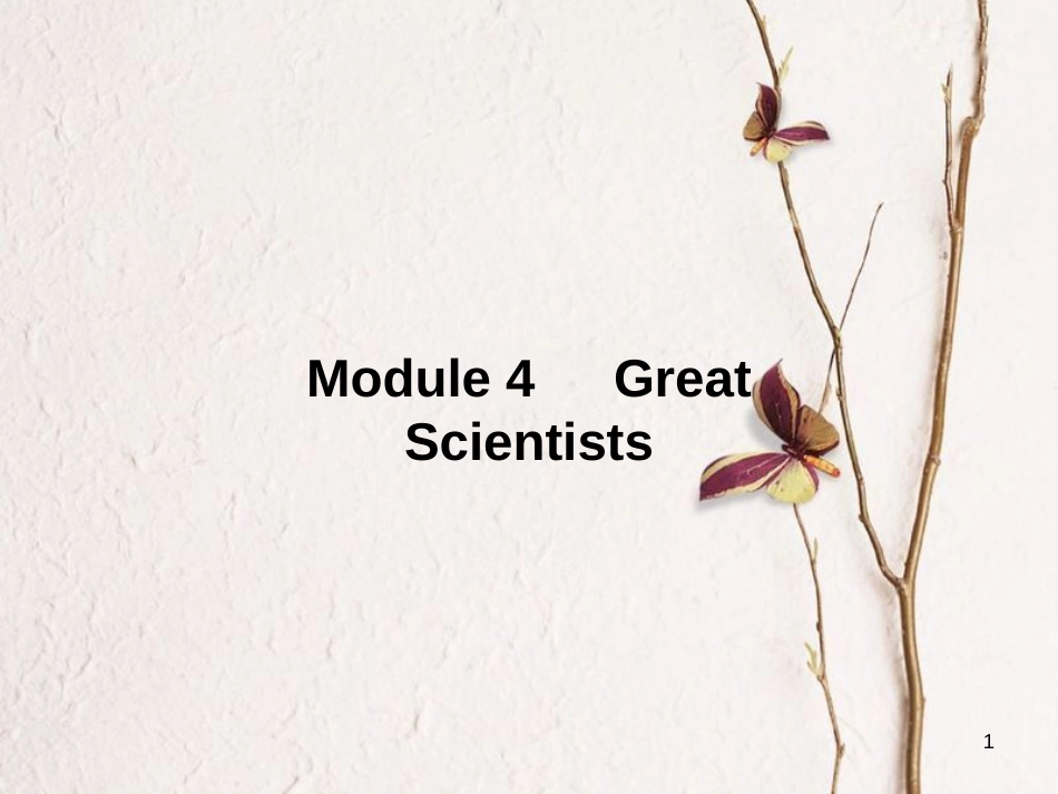 高中英语 Module 4 Great Scientists Section ⅠIntroduction,Reading & Vocabulary课件 外研版必修4[共48页][共48页]_第1页