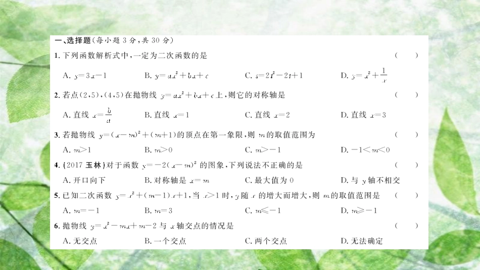 九年级数学上册 单元综合测试（二）优质课件 （新版）新人教版_第2页