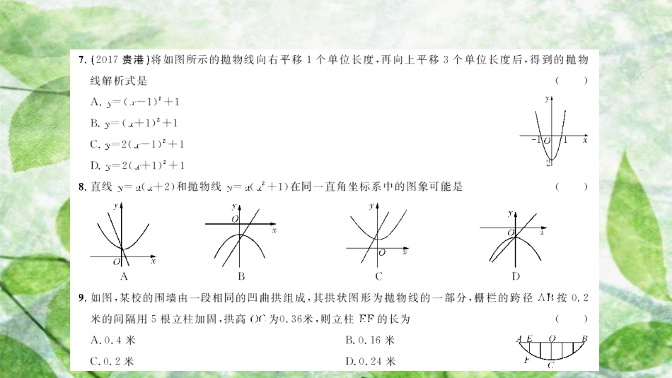 九年级数学上册 单元综合测试（二）优质课件 （新版）新人教版_第3页