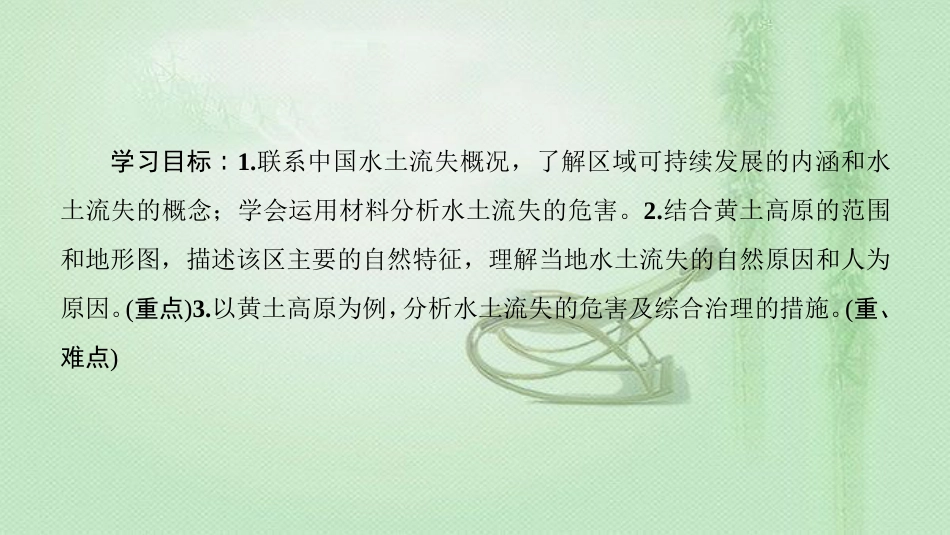 高中地理 第2章 区域可持续发展 第1节 中国黄土高原水土流失的治理优质课件 中图版必修3_第2页