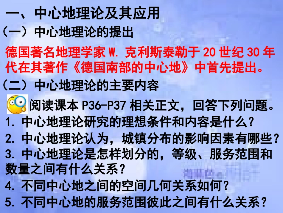 高中地理 第2章 城乡分布 第3节 区域城镇体系课件 湘教版选修4_第3页