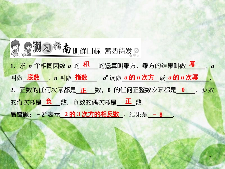 七年级数学上册 第2章 有理数及其运算 9 有理数的乘方优质课件 （新版）北师大版_第2页