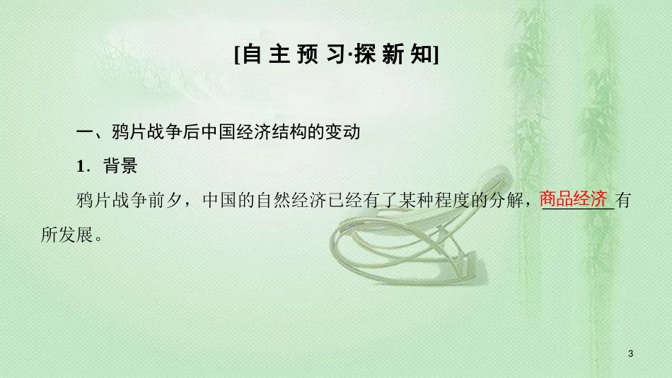 高中历史 专题2 近代中国资本主义的曲折发展 一 近代中国民族工业的兴起优质课件 人民版必修2_第3页