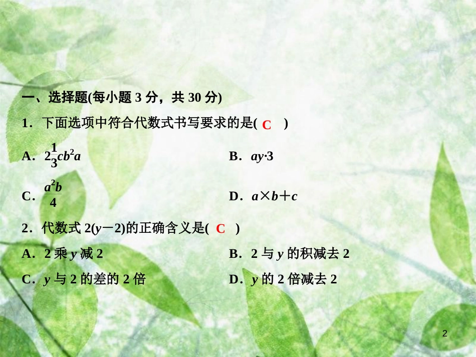 七年级数学上册 第2章 代数式综合检测卷优质课件 （新版）湘教版_第2页