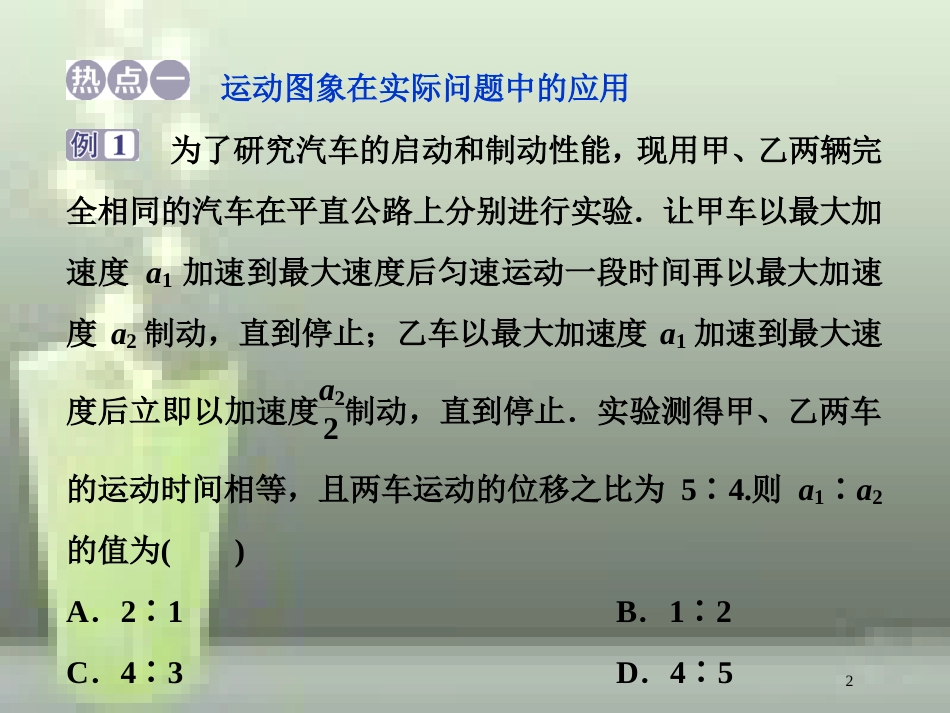 高考物理一轮复习 第1章 运动的描述匀变速直线运动的研究 11 章末热点集训优质课件 新人教版_第2页