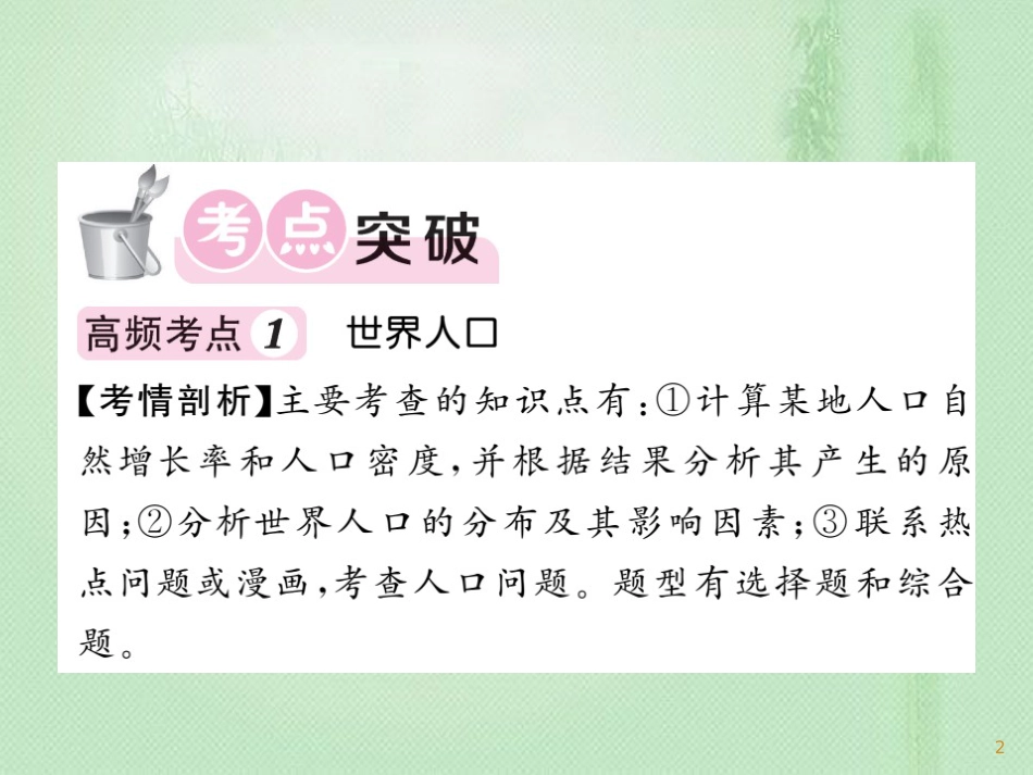 七年级地理上册 第5章 发展与合作章末综述习题优质课件 （新版）新人教版_第2页