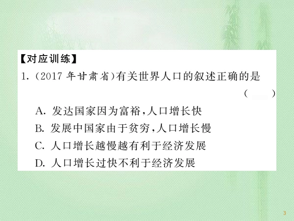 七年级地理上册 第5章 发展与合作章末综述习题优质课件 （新版）新人教版_第3页