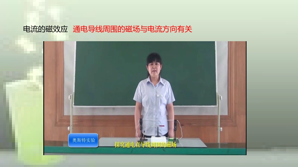 九年级物理全册 重点知识专题突破 电流的磁效应通电螺线管的磁场优质课件 新人教版_第2页