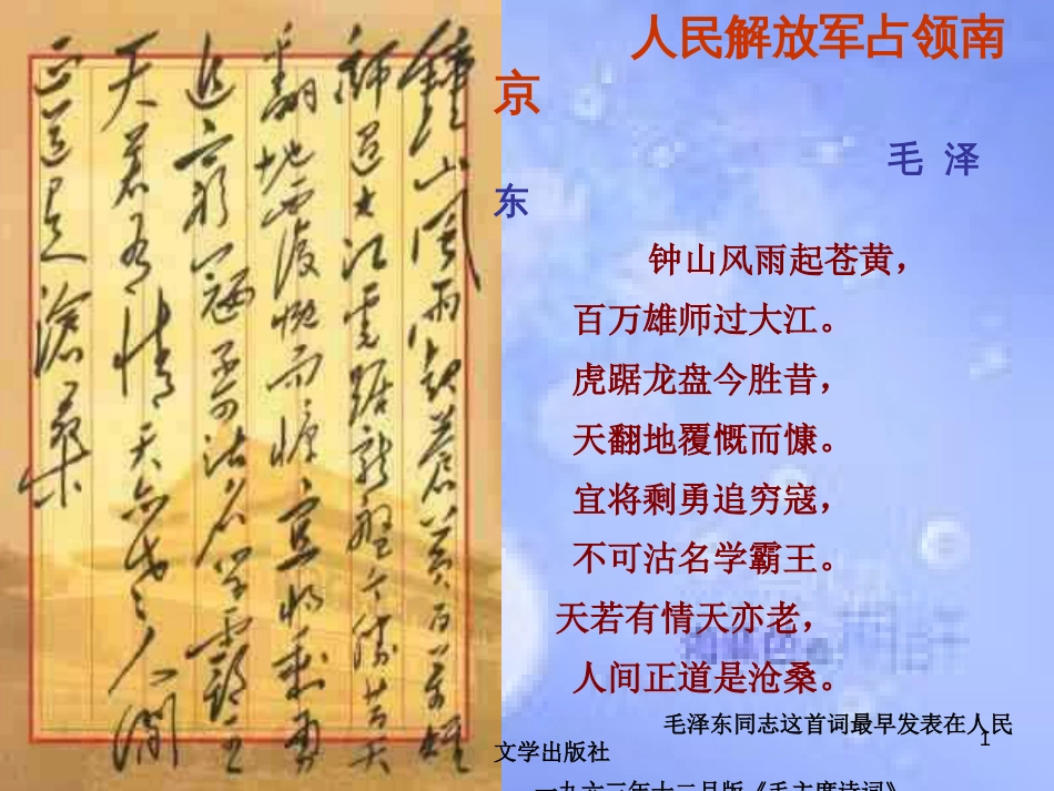 八年级语文上册 1《新闻两则》课件 新人教版[共28页]_第1页