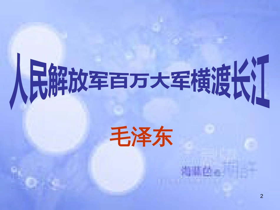八年级语文上册 1《新闻两则》课件 新人教版[共28页]_第2页