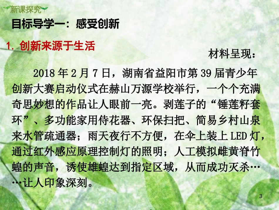 九年级道德与法治上册 第一单元 富强与创新 第二课 创新驱动发展 第1框 创新改变生活优质课件 新人教版_第3页
