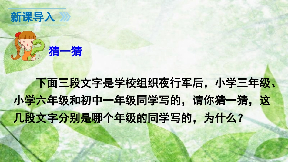 七年级语文上册 第五单元 写作 如何突出中心优质课件 新人教版_第3页