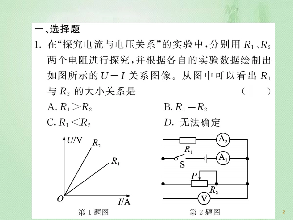 九年级物理上册 优生培养计划四习题优质课件 （新版）教科版_第2页