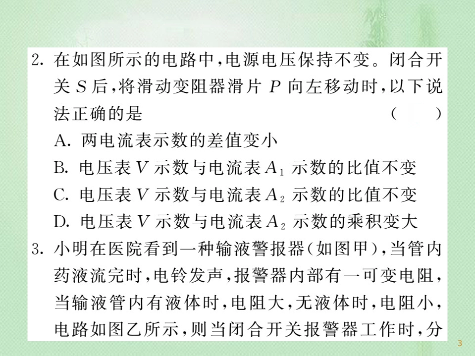 九年级物理上册 优生培养计划四习题优质课件 （新版）教科版_第3页