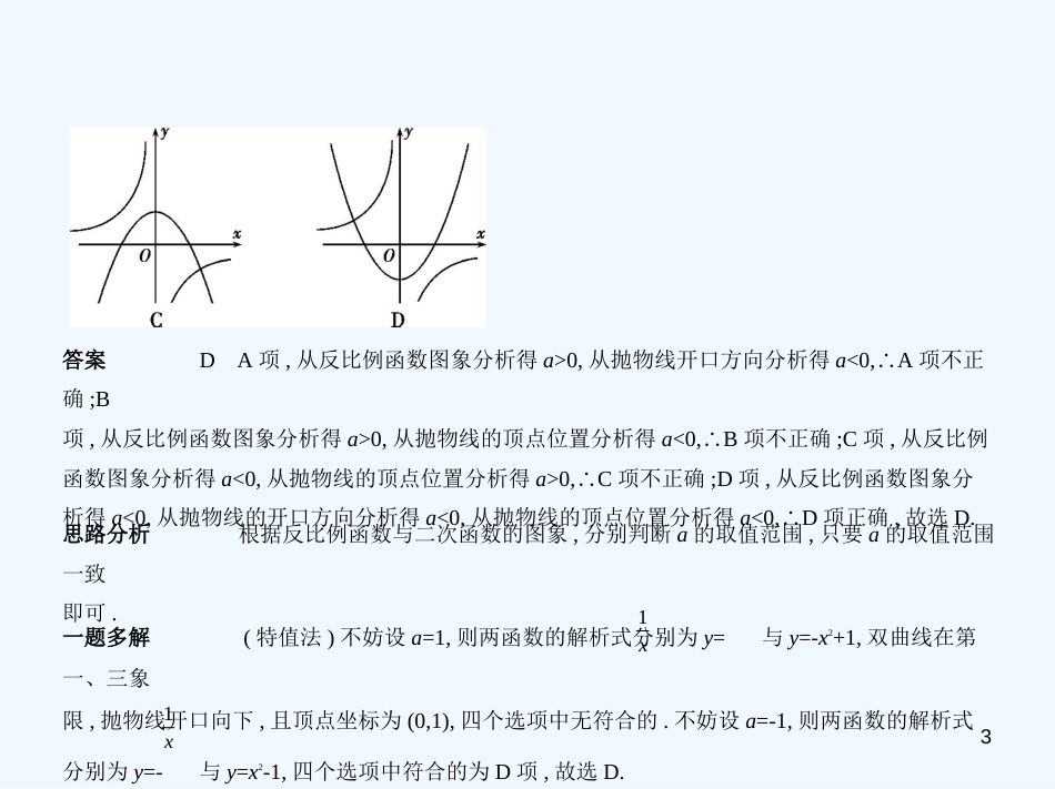 （广东专版）2019年中考数学一轮复习 专题3 函数及其图像 3.3 反比例函数（试卷部分）优质课件_第3页