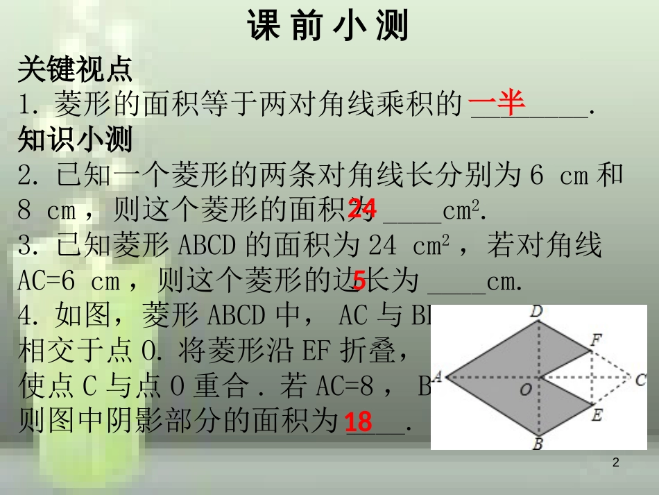 九年级数学上册 第一章 特殊的平行四边形 第3课时 菱形的性质与判定（3）优质课件 （新版）北师大版_第2页