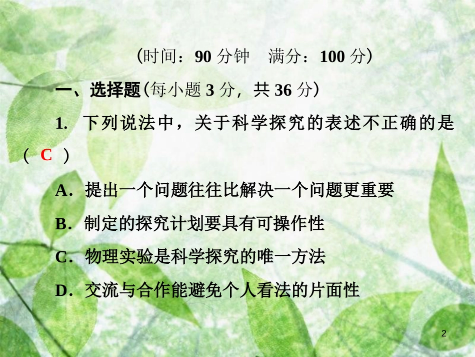 八年级物理上册 期末测试卷优质课件 (新版)粤教沪版_第2页