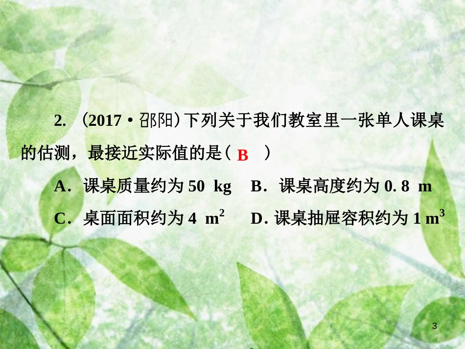 八年级物理上册 期末测试卷优质课件 (新版)粤教沪版_第3页