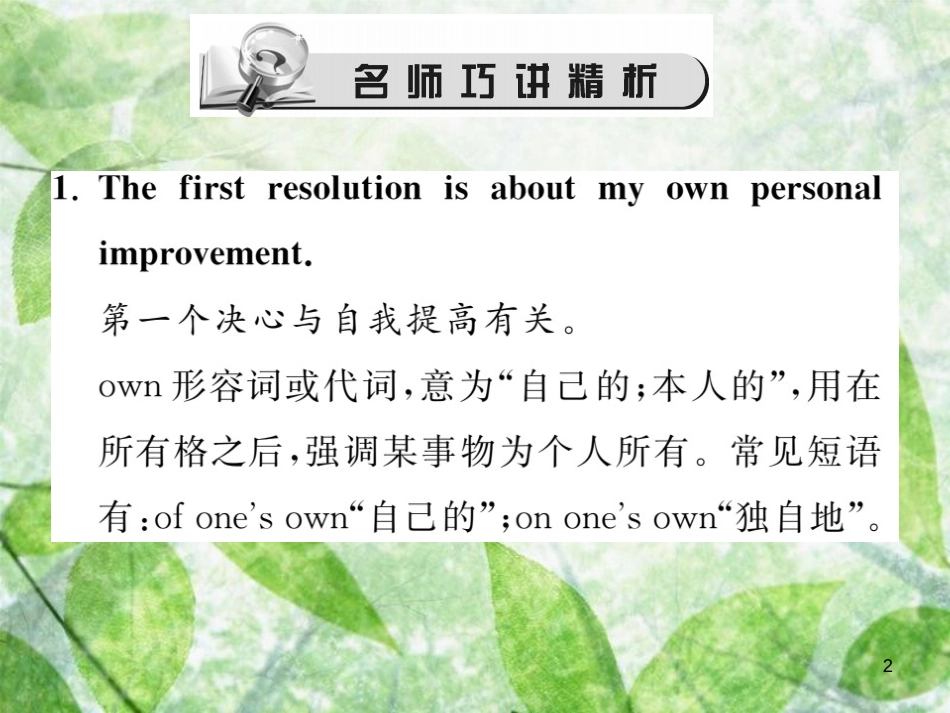 八年级英语上册 Unit 6 I’m going to study computer science（第5课时）Section B（3a-Self Check）习题优质课件 （新版）人教新目标版_第2页