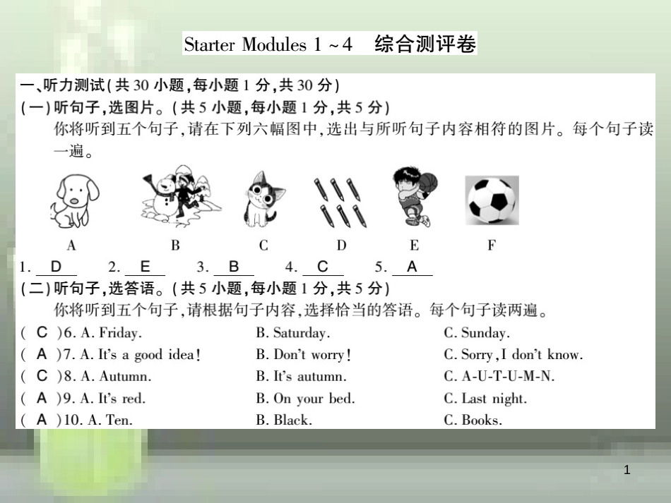 （通用版）七年级英语上册 Starter Modules 1-4综合测评卷优质课件 （新版）外研版_第1页