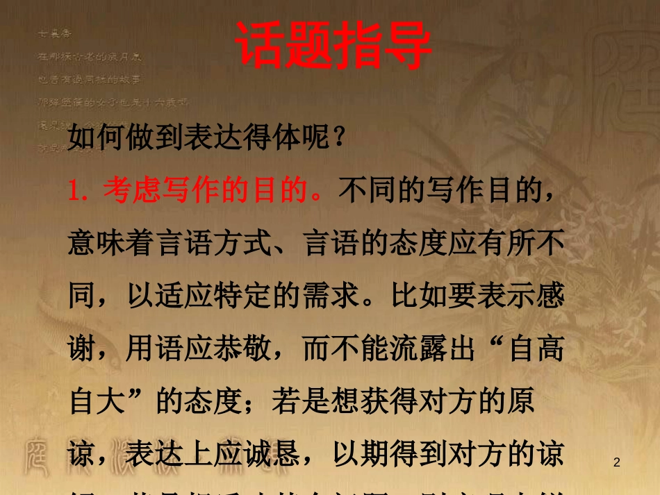 八年级语文上册 第六单元 写作《表达要得体》优质课件 新人教版_第2页