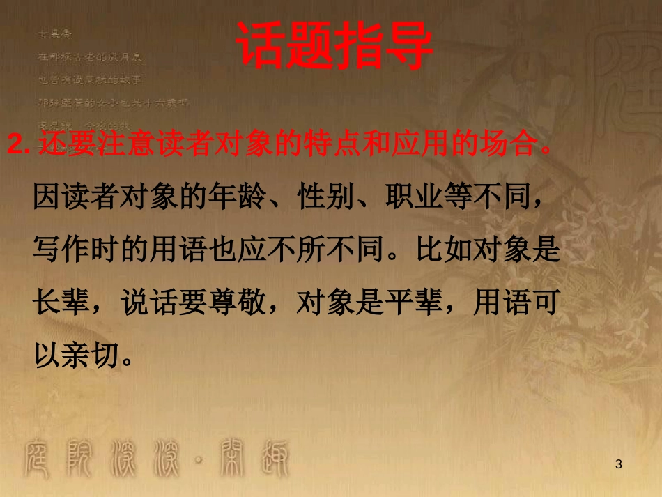 八年级语文上册 第六单元 写作《表达要得体》优质课件 新人教版_第3页