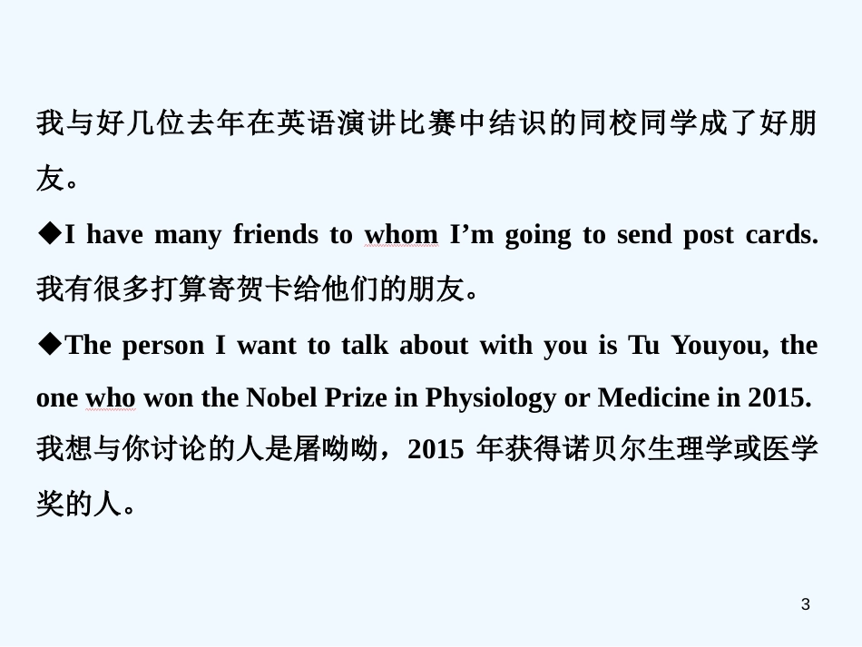 （江苏版）2019届高考英语一轮复习 第二部分 语法专项突破 第七讲 定语从句优质课件 牛津译林版_第3页