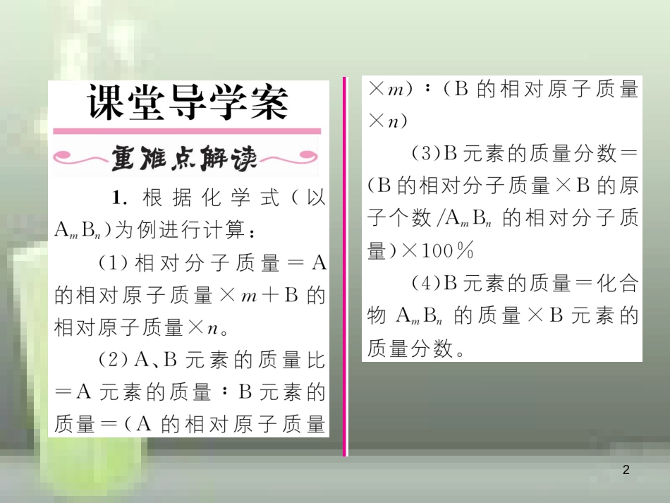 九年级化学上册 第4单元 自然界的水 课题4 化学式与化合价 第2课时 有关相对分子质量的计算习题优质课件 （新版）新人教版_第2页