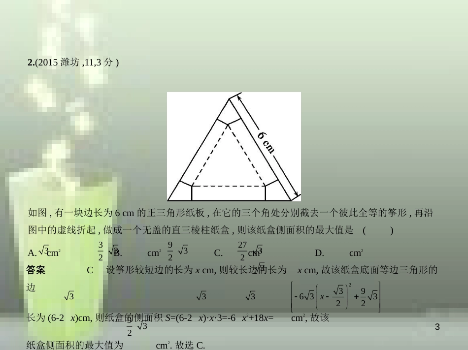 （山东专版）2019版中考数学总复习 第六章 空间与图形 6.4 视图与投影（试卷部分）优质课件_第3页