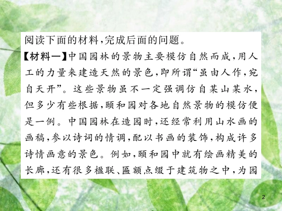 八年级语文上册 第五单元 非连续性文本阅读专练（五）优质课件 新人教版_第2页