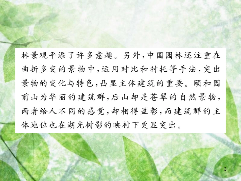 八年级语文上册 第五单元 非连续性文本阅读专练（五）优质课件 新人教版_第3页